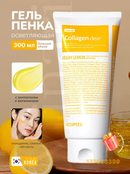 Medi-peel Гель-пенка с коллагеном Vegan Vitamin Collagen Clear 300мл