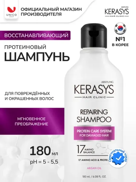 KeraSys Шампунь для волос Восстанавливающий CLINIC 180 мл, Корея
