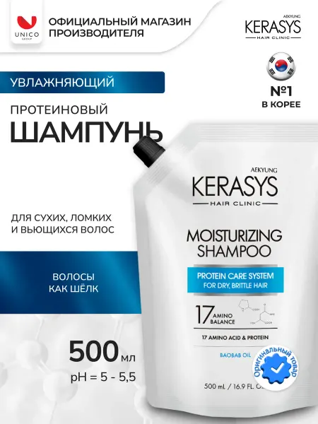 KeraSys Шампунь для волос Увлажняющий CLINIC 500 мл, Корея