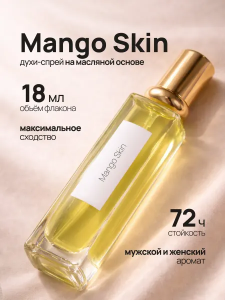 CrazyDanKos Mango Skin духи унисекс фруктовые Манго Скин 18 мл