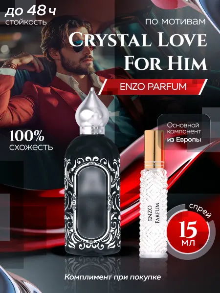 ENZO Parfum Стойкие духи по мотивам Crystal Love For Him 15 мл
