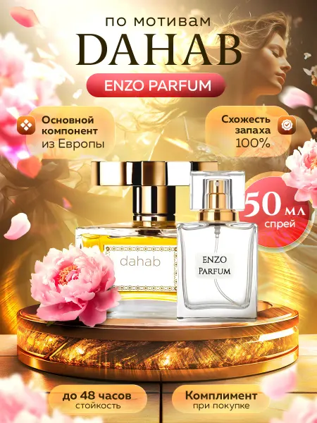 ENZO Parfum Стойкие духи масляные по мотивам Dahab 50 мл