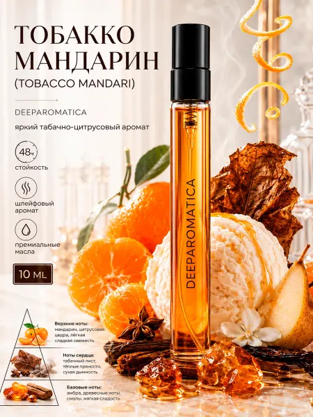 DeeParomatica Духи Унисекс Тобакко Мандарин 10 мл