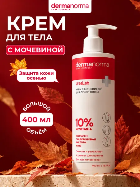 DERMANORMA Крем для тела увлажняющий с мочевиной для сухой кожи 400 мл