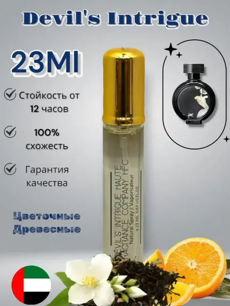 Духи Devil's Intrigue Интриги Дьявола 23мл