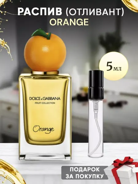Parfumiracle Dolce Gabbana Orange туалетная вода 5мл отливант