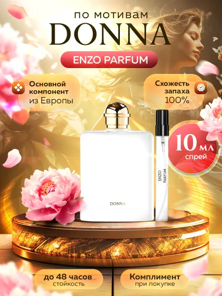ENZO Parfum Стойкие духи масляные по мотивам Donna 10 мл