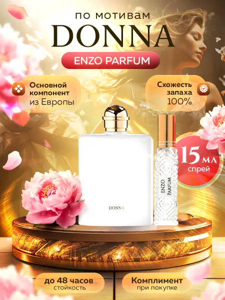 ENZO Parfum Стойкие духи масляные по мотивам Donna 15 мл