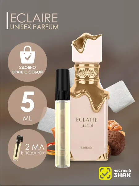 LATTAFA Пробник арабские духи Eclaire 5мл
