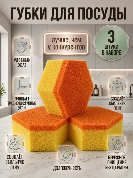 Губки для мытья посуды, 3шт SteelStar