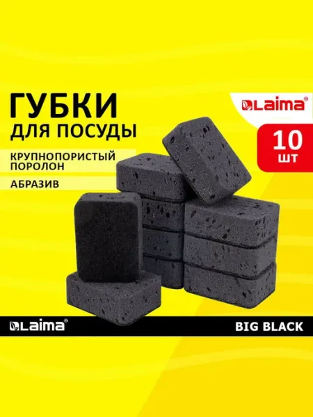 Губки для посуды черные, для кухни, ванны и дома бытовые