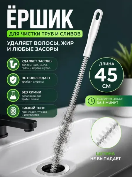 Многофункциональный вантуз с ершиком и тросом для чистки