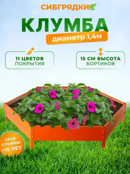 Клумбы садовые, грядки оцинкованные с полимерным покрытием