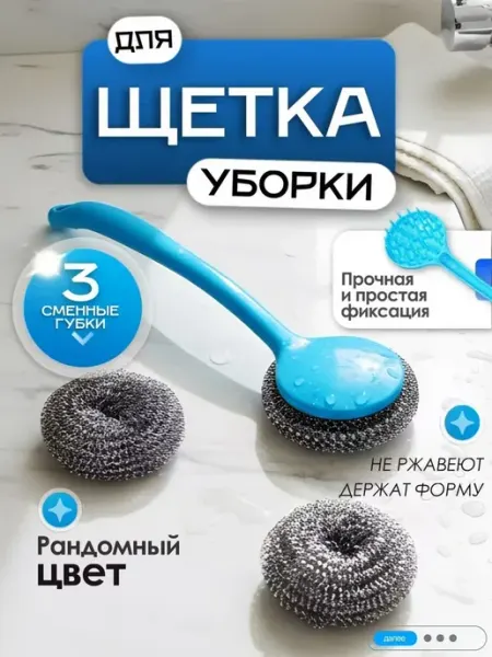 Губки для мытья посуды с ручкой металлические, 3 шт