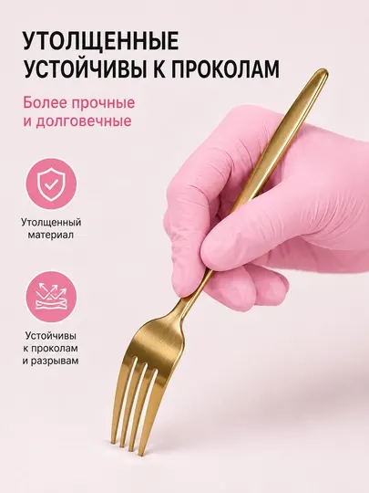 Розовые нитриловые перчатки S/M/L — 30 шт