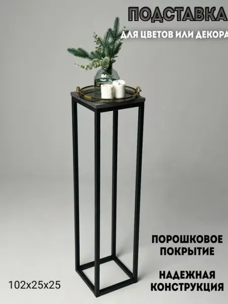 Подставка для цветов напольная Ай Лофт Ю