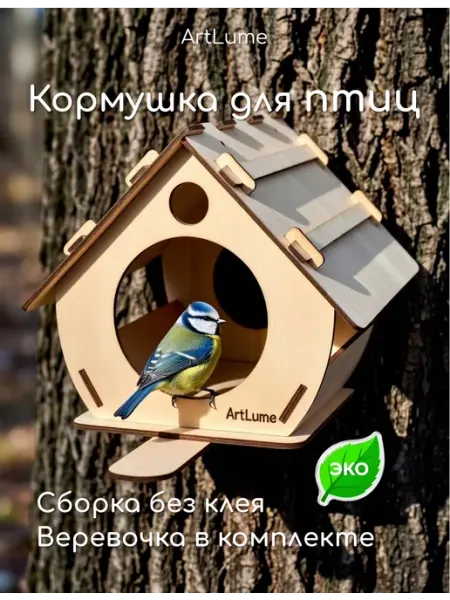 Кормушка для птиц подвесная на дерево светлая ArtLume
