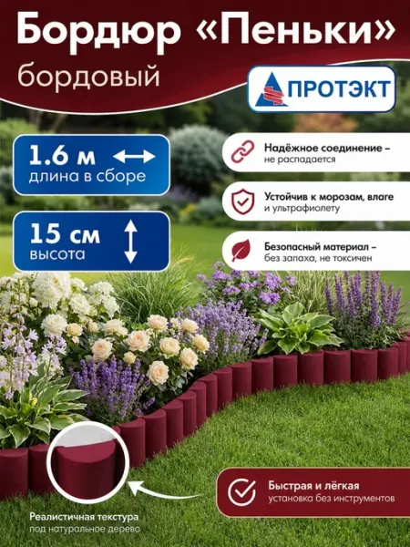 Бордюр садовый пластиковый "Пеньки", заборчик садовый декора