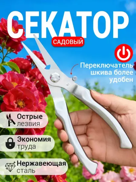 Ножницы садовые для бумажной лозы для флориста