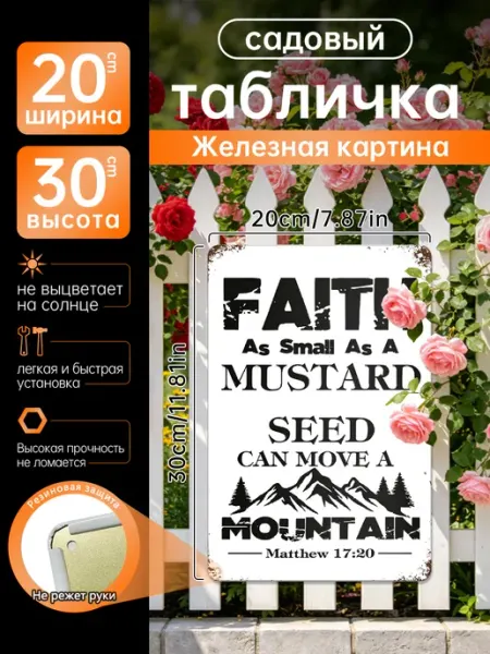 Уличный декор Железная картина Надпись про веру, подарок