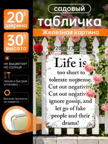 Уличный декор Железная картина Цитата Жизнь подарок