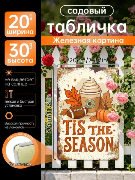 Заборчик садовый декор Железная картина Осенний кофе подарок