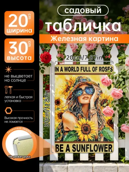 Заборчик садовый декор Железная картина подсолнух подарок
