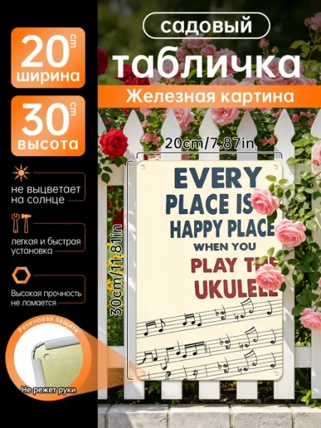 Уличный декор Железная картина Укулеле, подарок