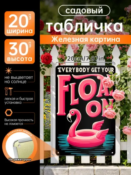 Уличный декор Железная картина Фламинго подарок