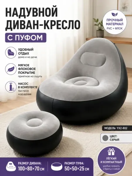 Надувной диван однослойный, серый