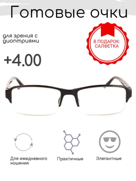 Готовые очки F0056 (черный) +4.00 ВОСТОК