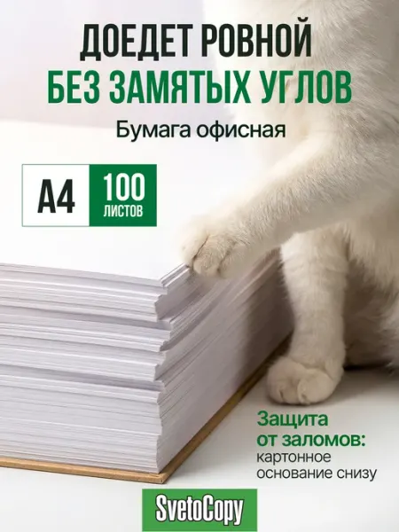 SvetoCopy Бумага для принтера для факса, Копировальная A4, 1