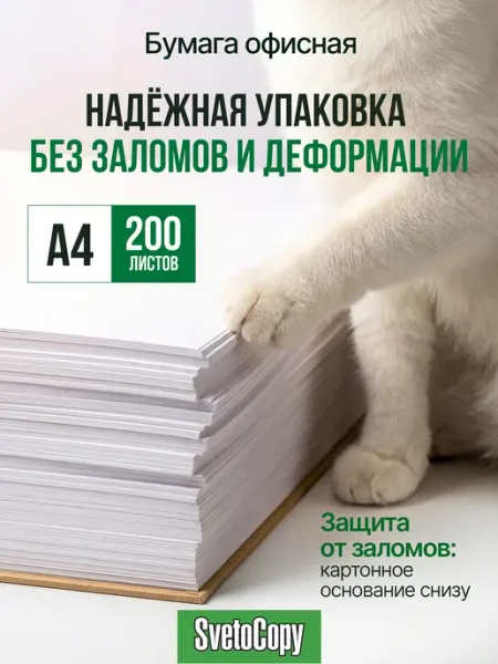 SvetoCopy Бумага для принтера для факса, Копировальная A4, 2