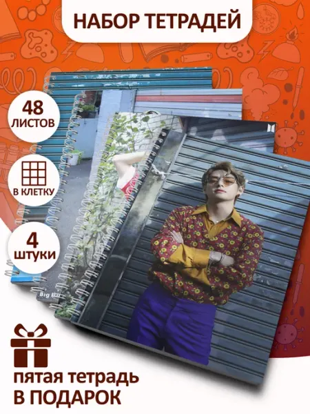 Тетради в клетку BTS 48 листов А5 (4 шт) FOX IN BOX