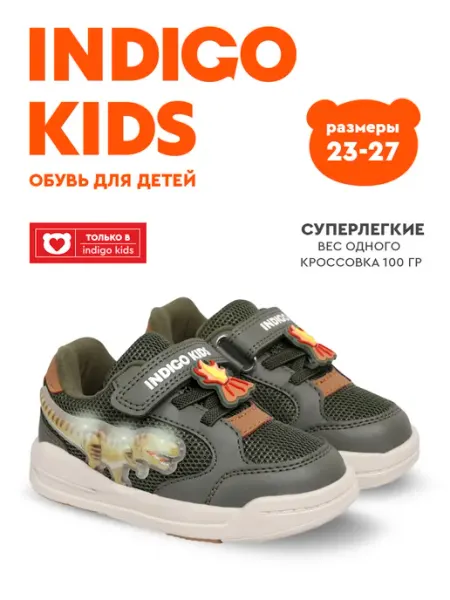 Кроссовки светящиеся кеды на липучке Indigo kids
