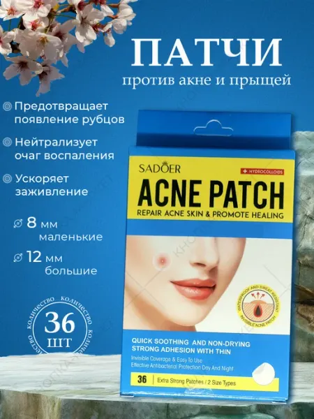 Точечный гидрогелевый пластырь от прыщей и акне - 36 шт SADOER