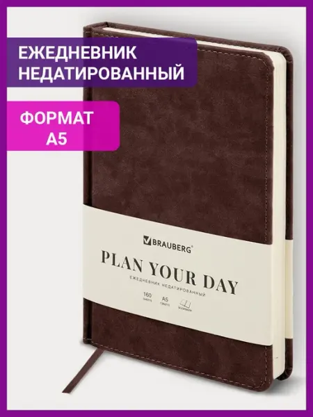 Ежедневник-планер (планинг) записная книжка блокнот неда