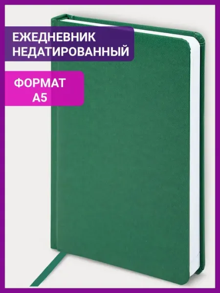 Ежедневник-планер (планинг) записная книжка блокнот