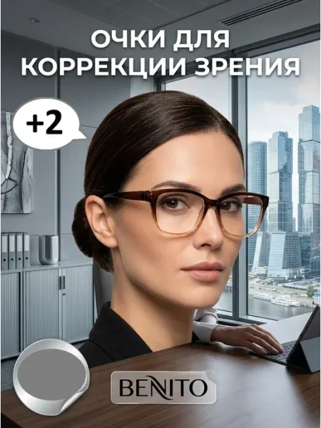 Очки для коррекции зрения
