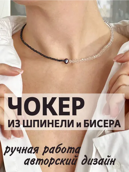 Чокер Колье "Чёрная жемчужина" Ручная работа