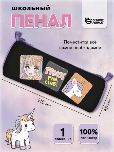 Пенал школьный для девочки тубус 1 отделение аниме Schoolformat