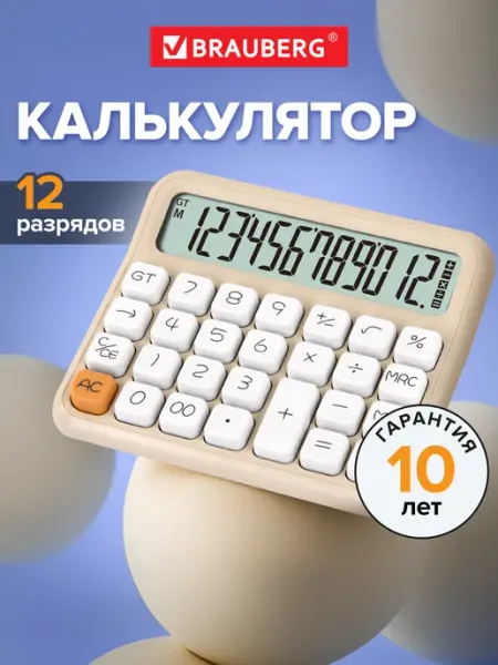 Калькулятор настольный бухгалтерский 12 разрядов 152x132 мм Brauberg