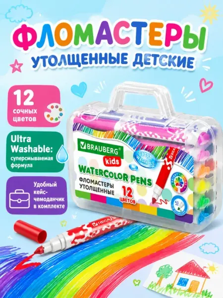Фломастеры в портфельчике утолщенные 12 цветов Brauberg