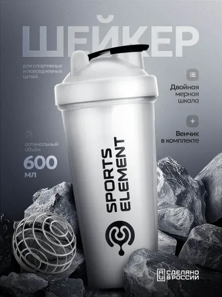 Sports Element Спортивный шейкер для протеина