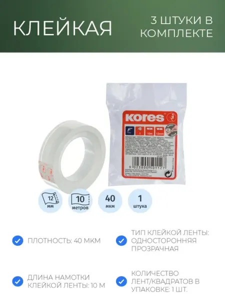 Клейкая лента канцелярская 12ммx10м 50112 Kores