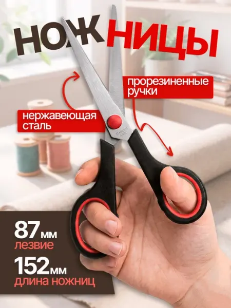 Ножницы канцелярские универсальные 15,2 см Выбор есть