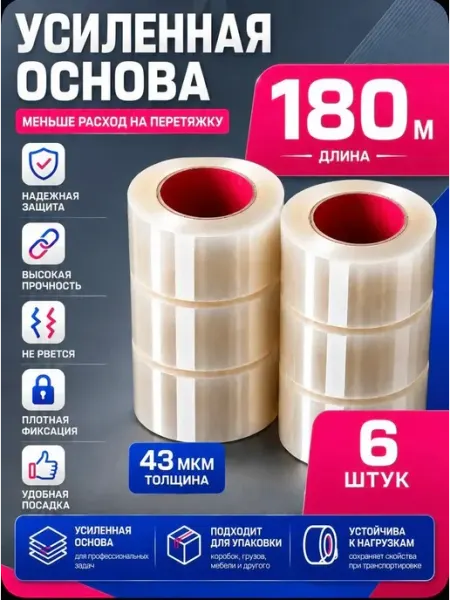Скотч прозрачный 150м широкий упаковочный 6шт для переезда СтальКрепеж