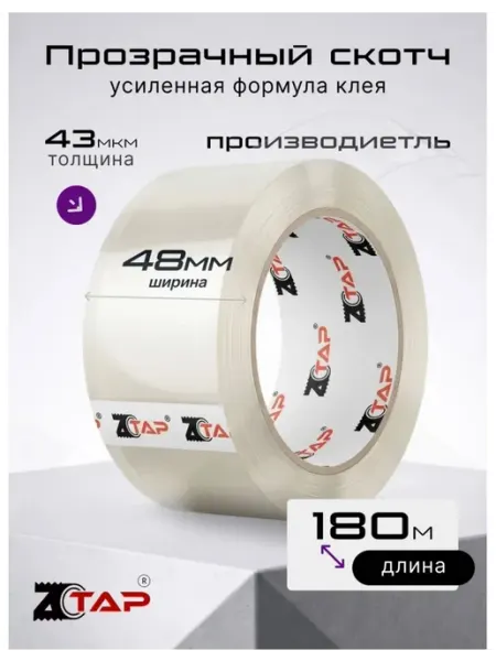Скотч прозрачный широкий для переезда 48MM*180м 3 шт