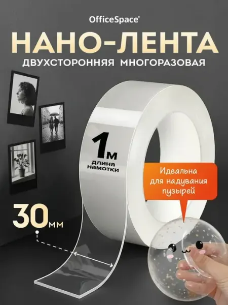 Cкотч прозрачный, Двухсторонний скотч, размер 1M 3cм 1мм