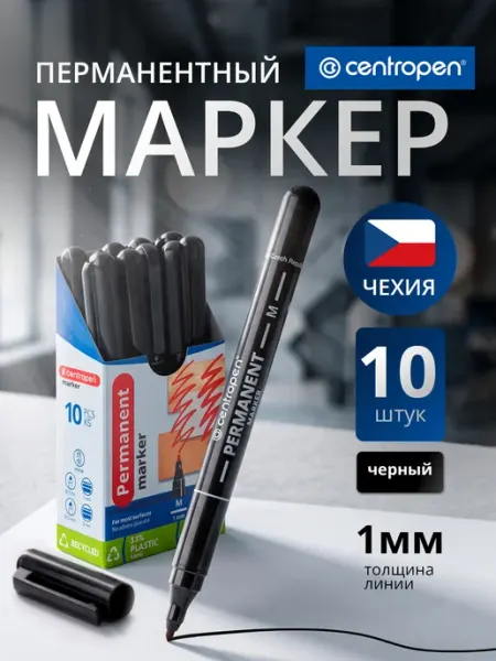 Маркер перманентный 10 штук "2846" черный, 1мм CENTROPEN